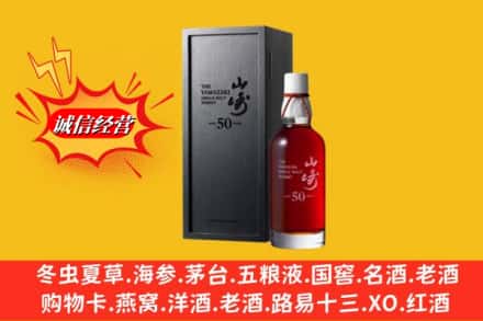 宽城区名酒回收50年山崎.jpg