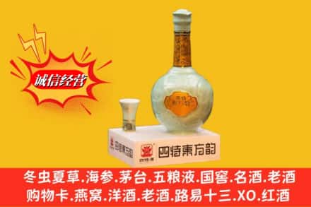 宽城区回收四特酒