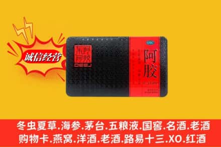 宽城区回收阿胶