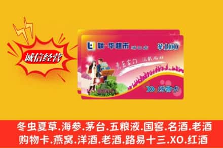 宽城区回收商超卡